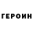 Героин хмурый Chandra Singh